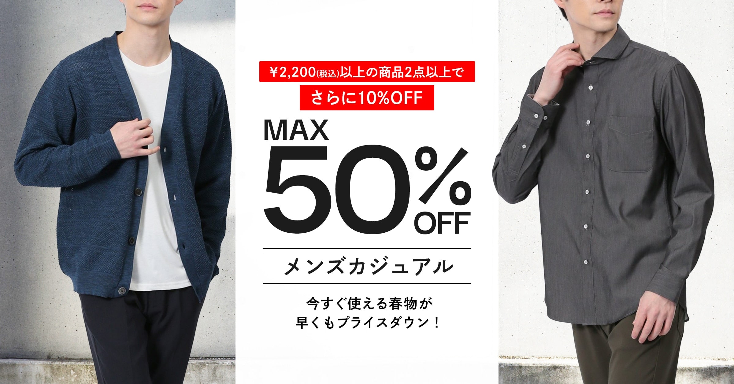 タカキューグループ【MALE&Co.サントムーン柿田川店】ゴールデンウィークフェア好評開催中