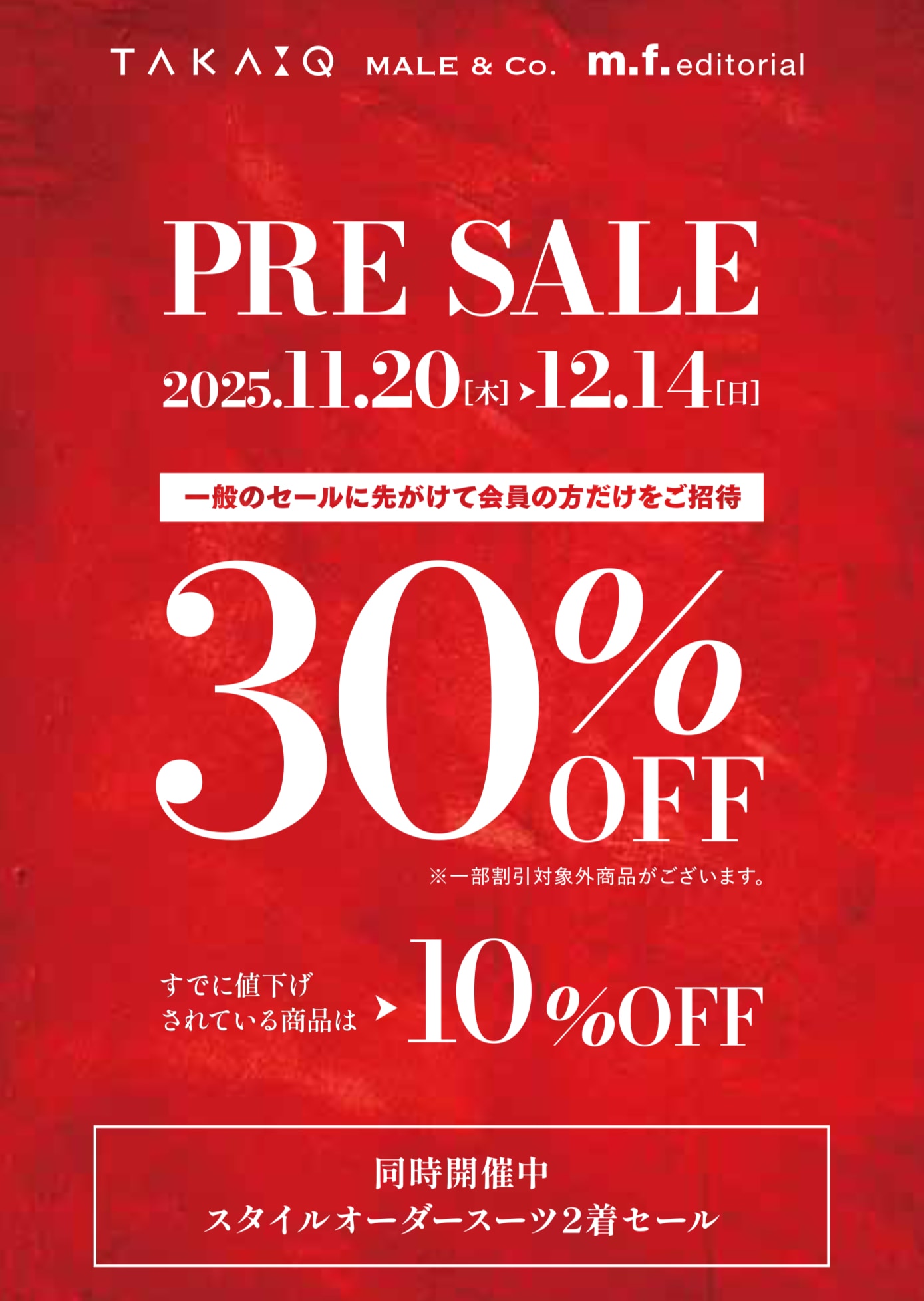 ★メイル&コーサントムーン柿田川店　カード会員様限定プレセールのご案内★
