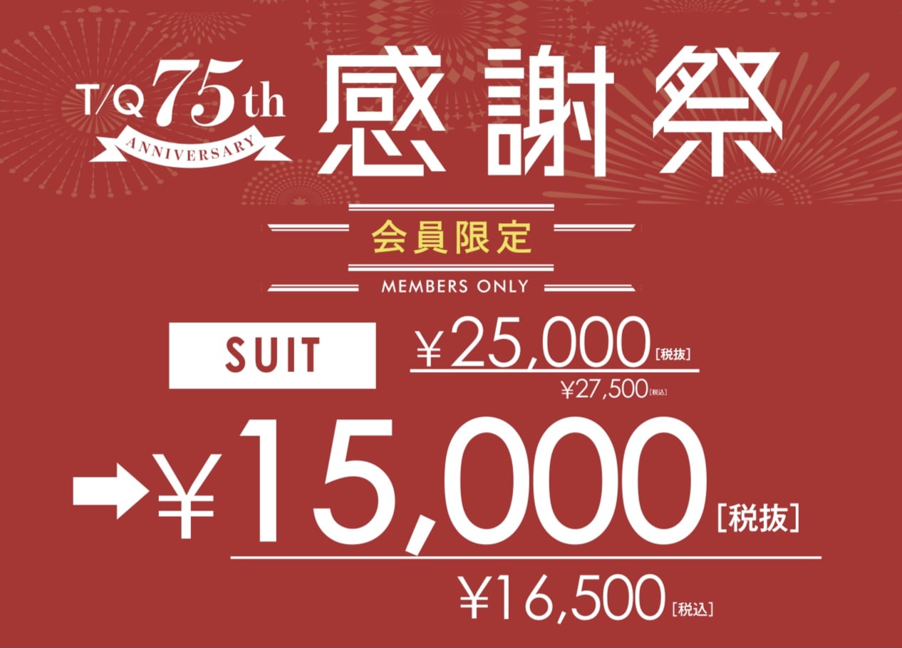 ★メイル&コーサントムーン柿田川店　会員様限定スーツフェアとオーダーはネヴァーモア学園？★