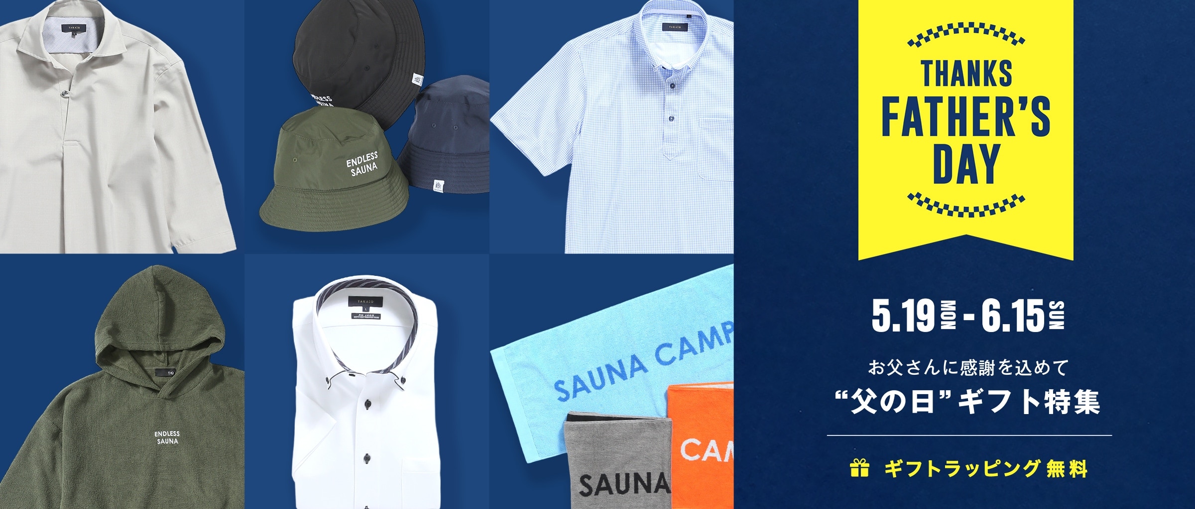 タカキューグループ【MALE&Co.サントムーン柿田川店】父の日ギフト特集