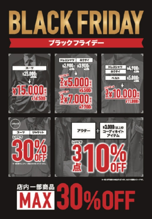 ★メイル&コーサントムーン柿田川店　ブラックフライデーラスト3日★