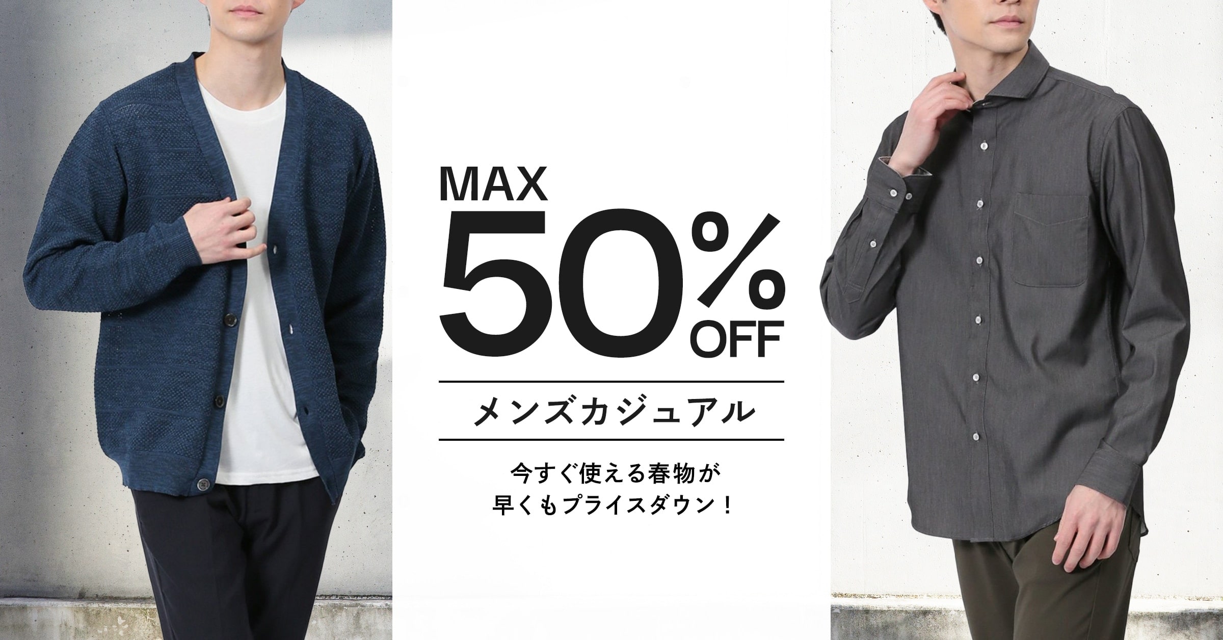 タカキューグループ【MALE&Coサントムーン柿田川店】ゴールデンウィークフェア開始！