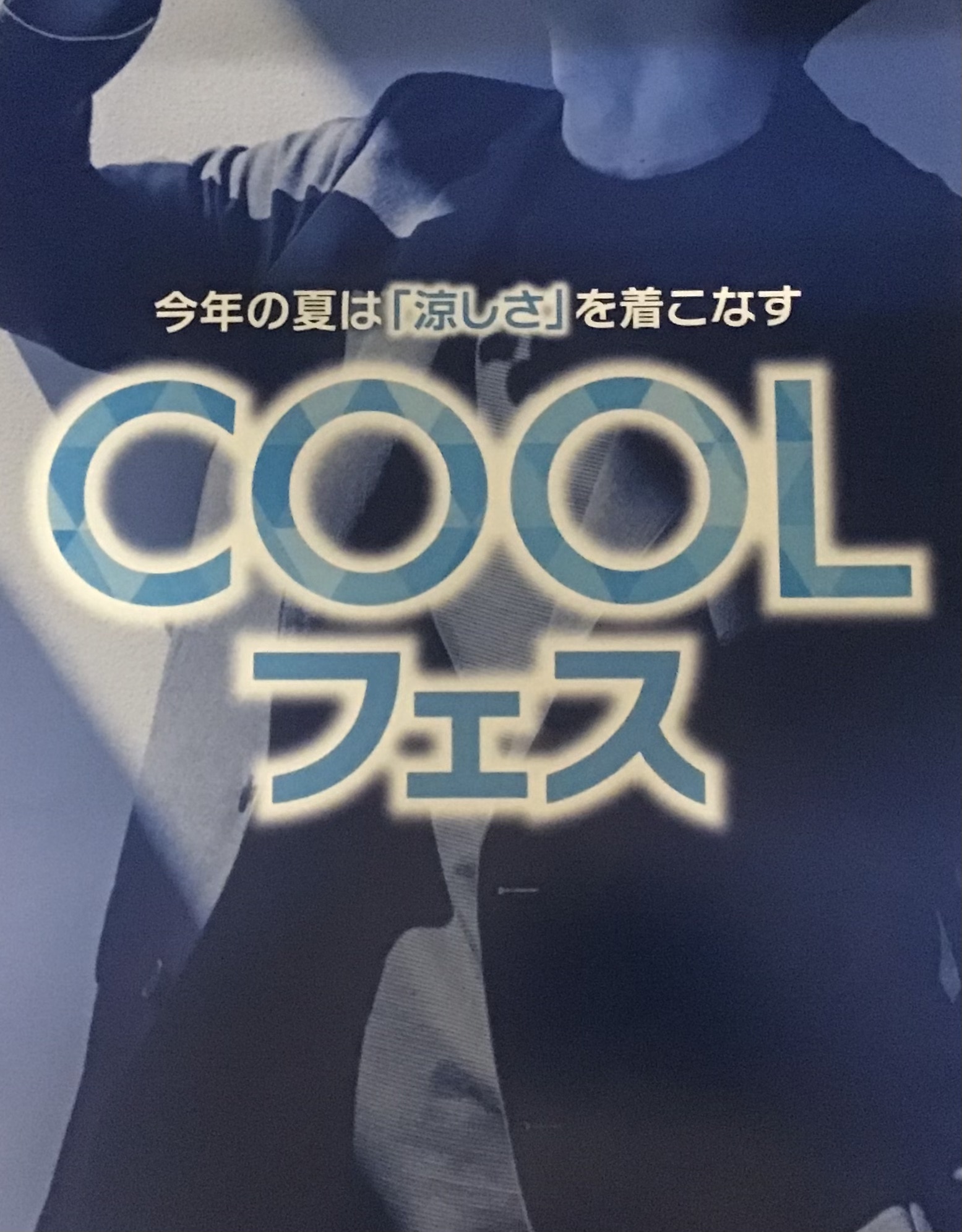 COOLフェス開催中！【MALE&Co.イオンモール高松店】