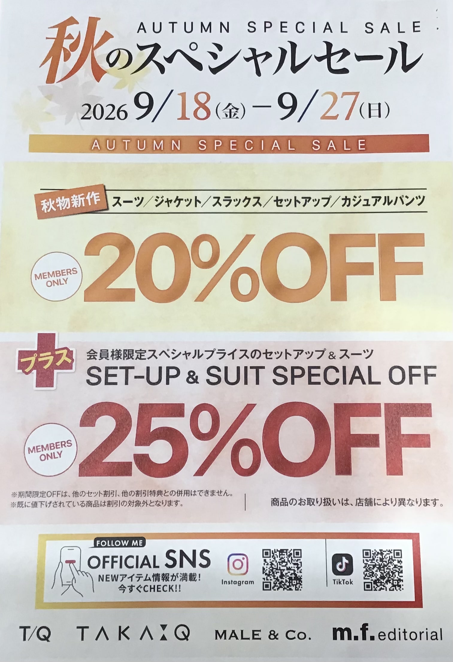 【会員様限定】秋のスペシャルセール＆オーダー2着セール開催中！【MALE&Co.イオンモール高松店】