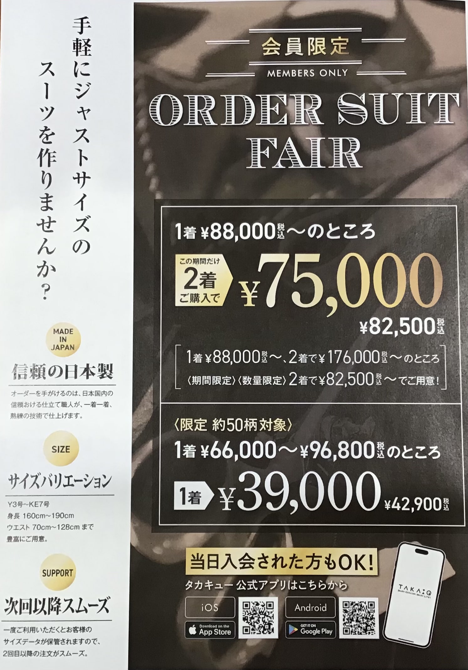 大好評！オーダースーツ2着セール開催中【MALE&Co.イオンモール高松店】