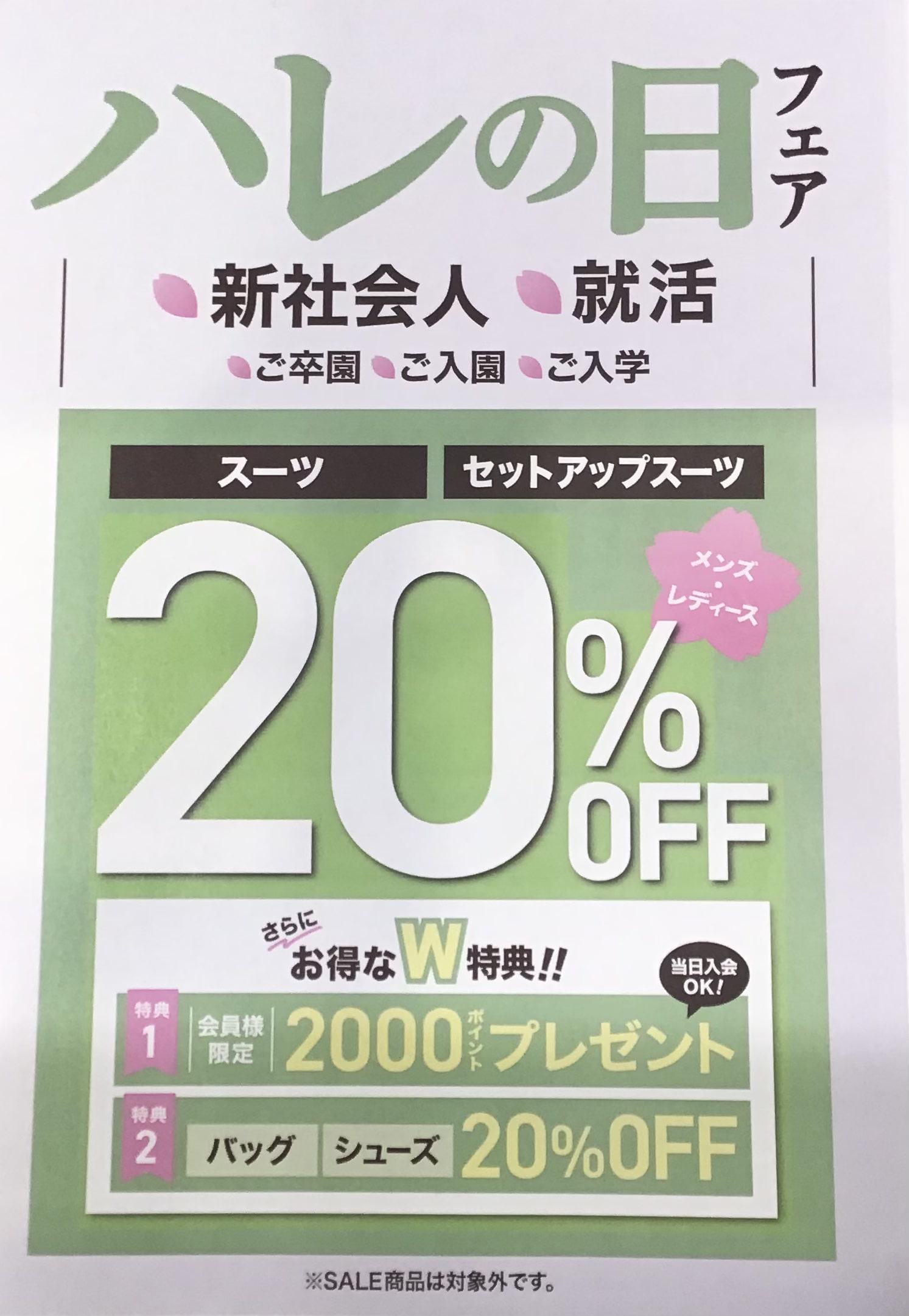 ハレの日フェア&オーダースーツフェア同時開催4/5(日)迄延長！【MALE&Co.イオンモール高松店】