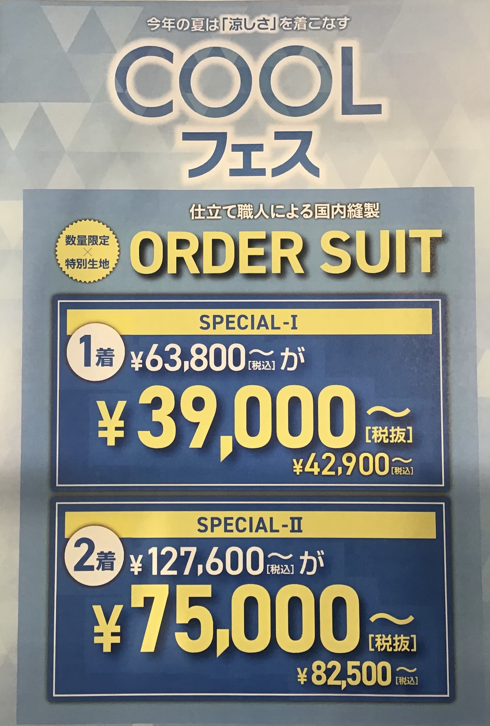 大好評！オーダースーツ2着セール開催中【MALE&Co.イオンモール高松店】