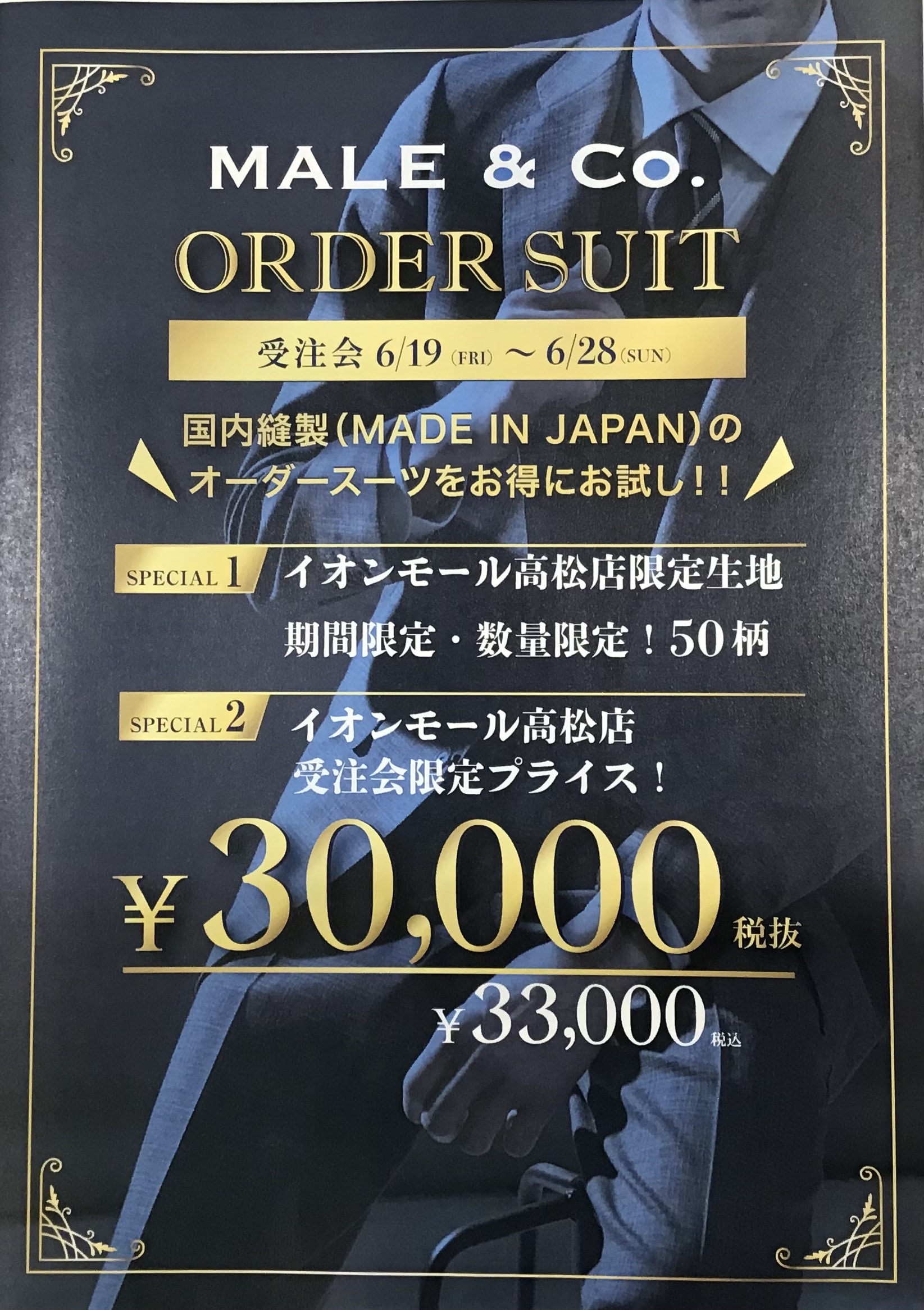 大盛況！オーダースーツ受注会　ラスト3日間！【MALE&Co.イオンモール高松店】