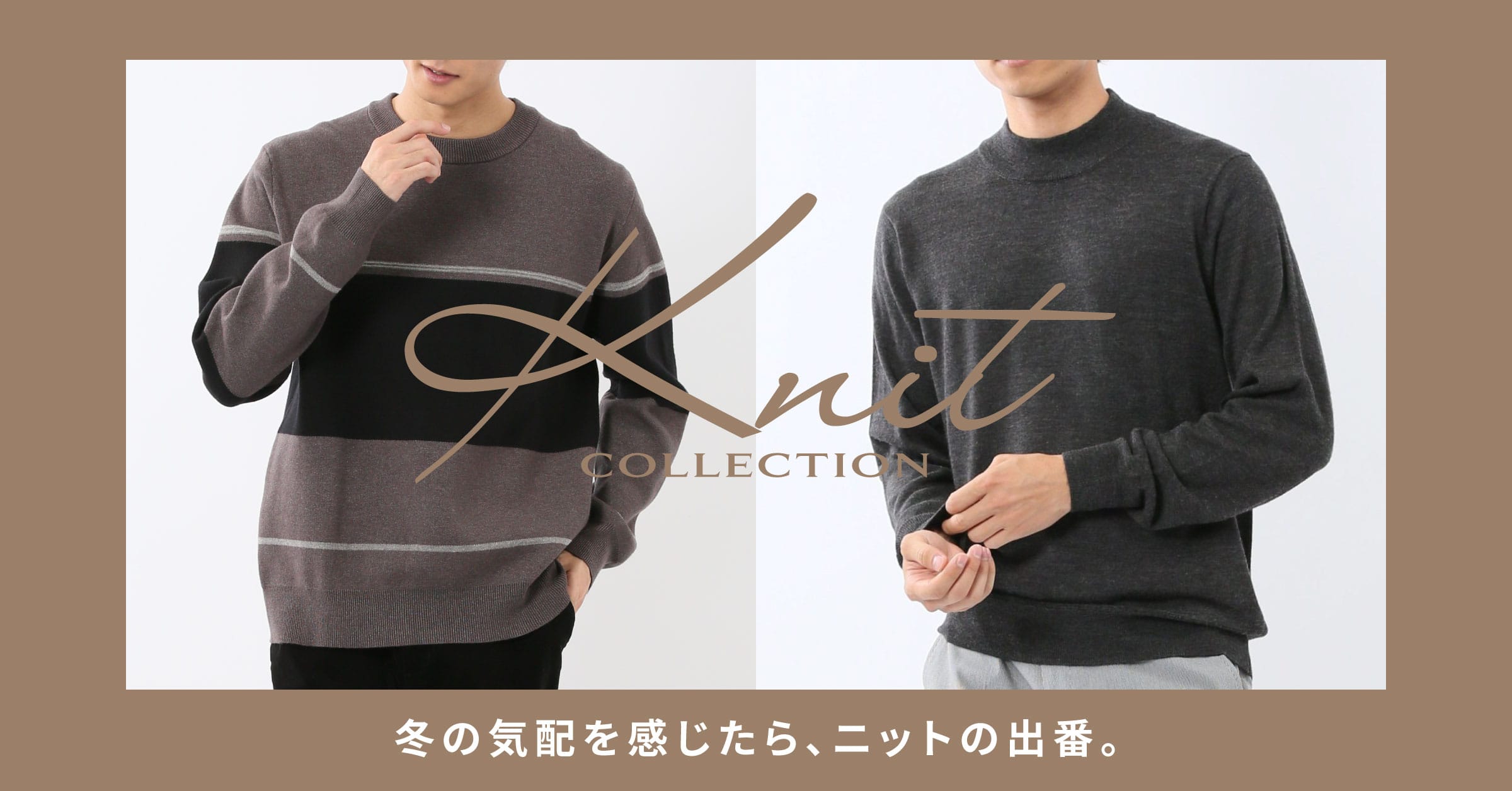 【冬コーデにシフト！新作ニット祭り！！】M&C福井エルパ店