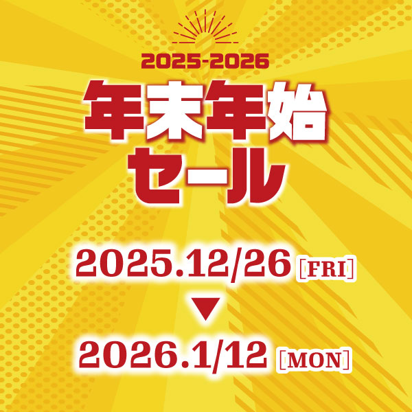 ☆年末年始セール☆スタート！！