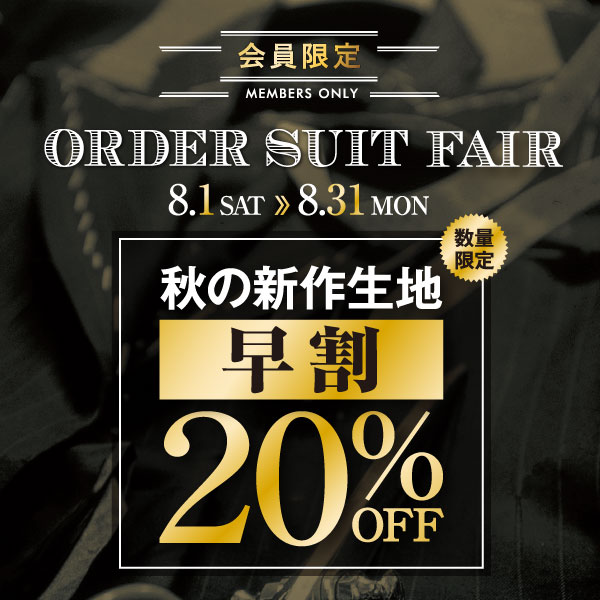 タカキュー草津店より【新作オーダー生地入荷！！】