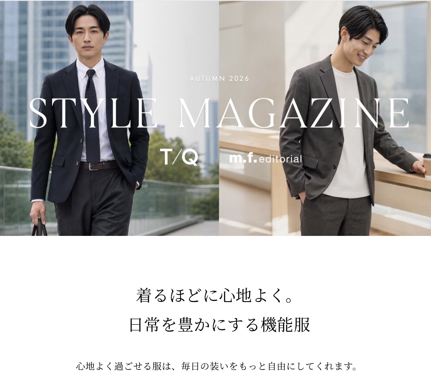 タカキュー草津店より【STYLE MAGAZINE】のご案内