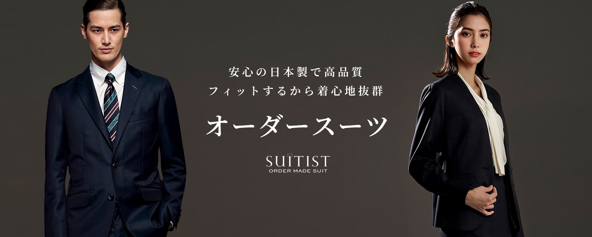 オーダースーツご案内【イオンモール筑紫野店】