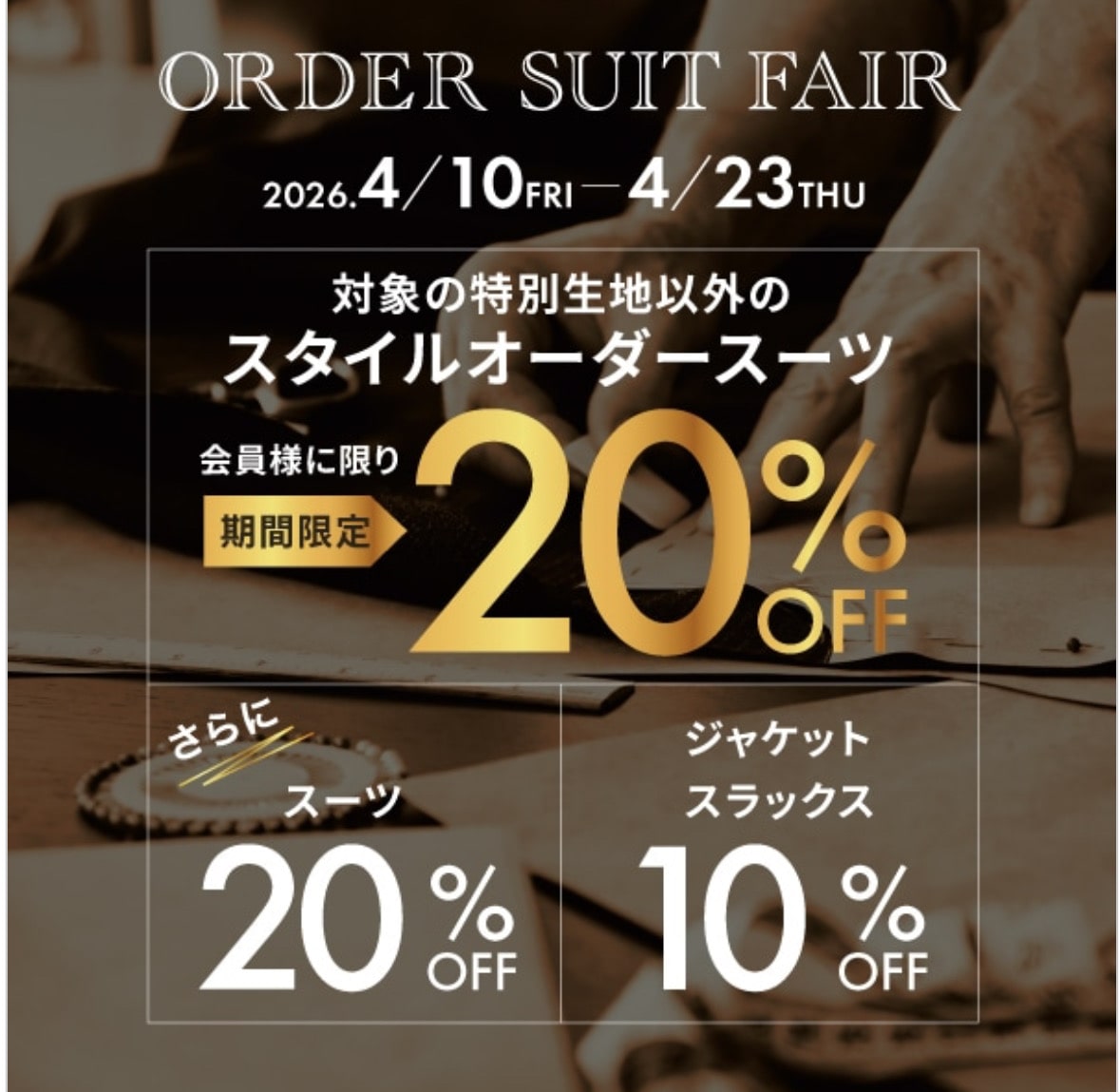 ★オーダースーツフェア開催★