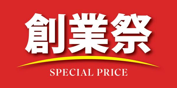 ★創業祭＆イオン請求時5％・10%OFF  タカキュー日吉津店★