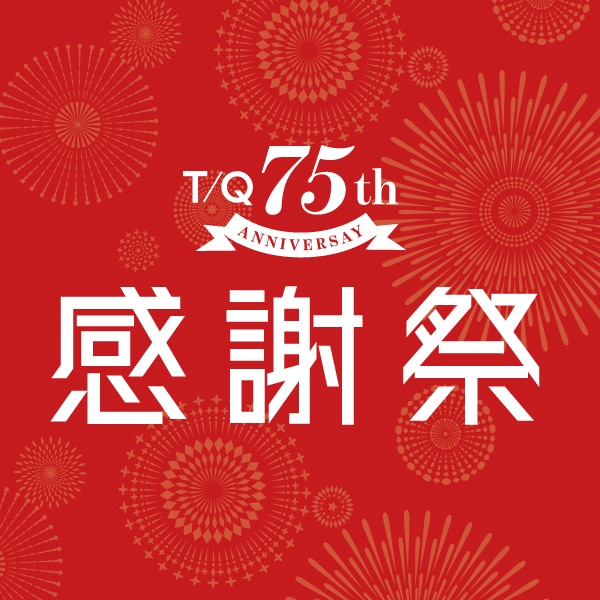創業75周年感謝祭！！