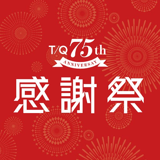 【創業７５周年】タカキュー75周年感謝祭開催中！
