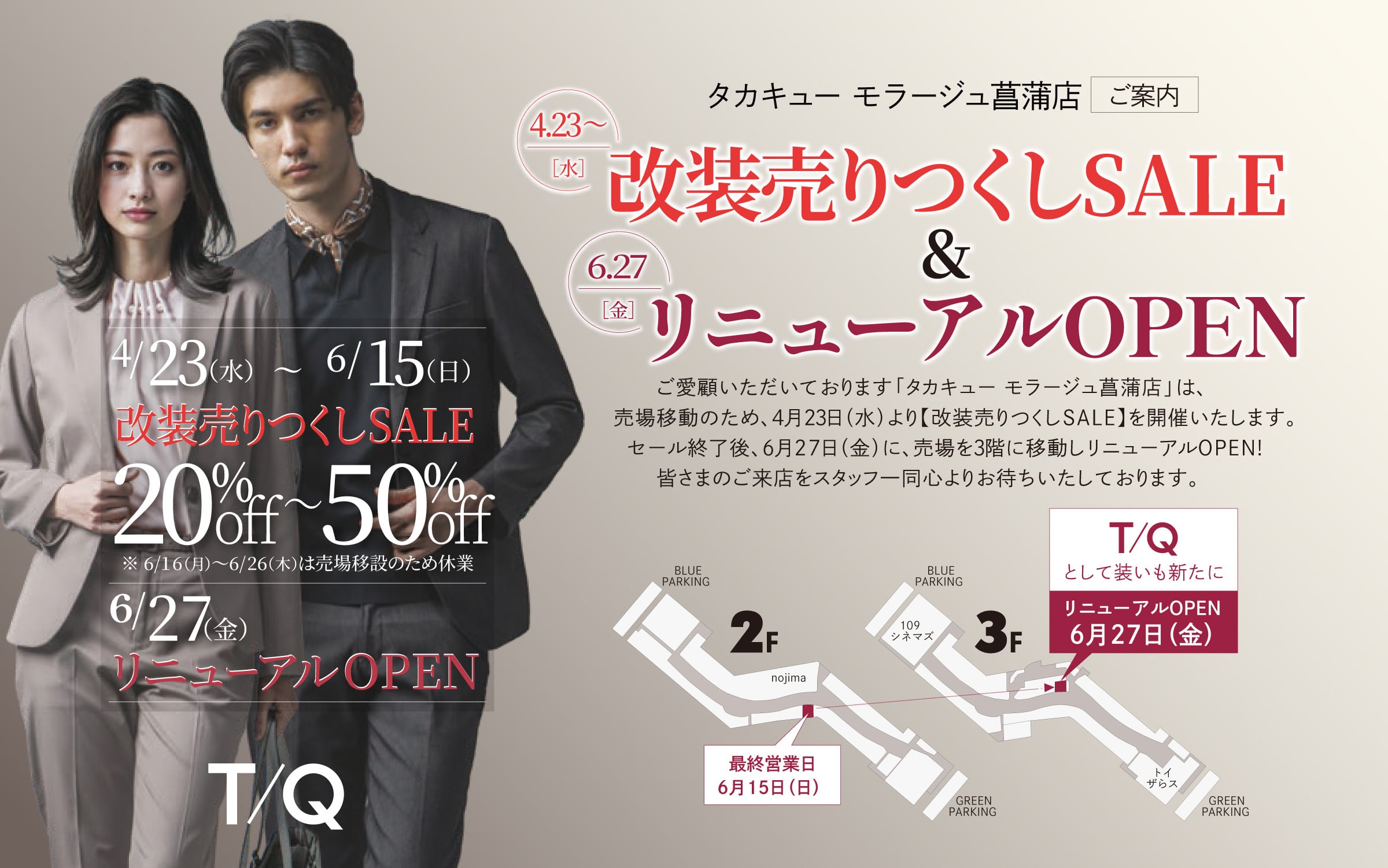 【 ラスト3日間】移設改装売り尽くしSALE開催中！