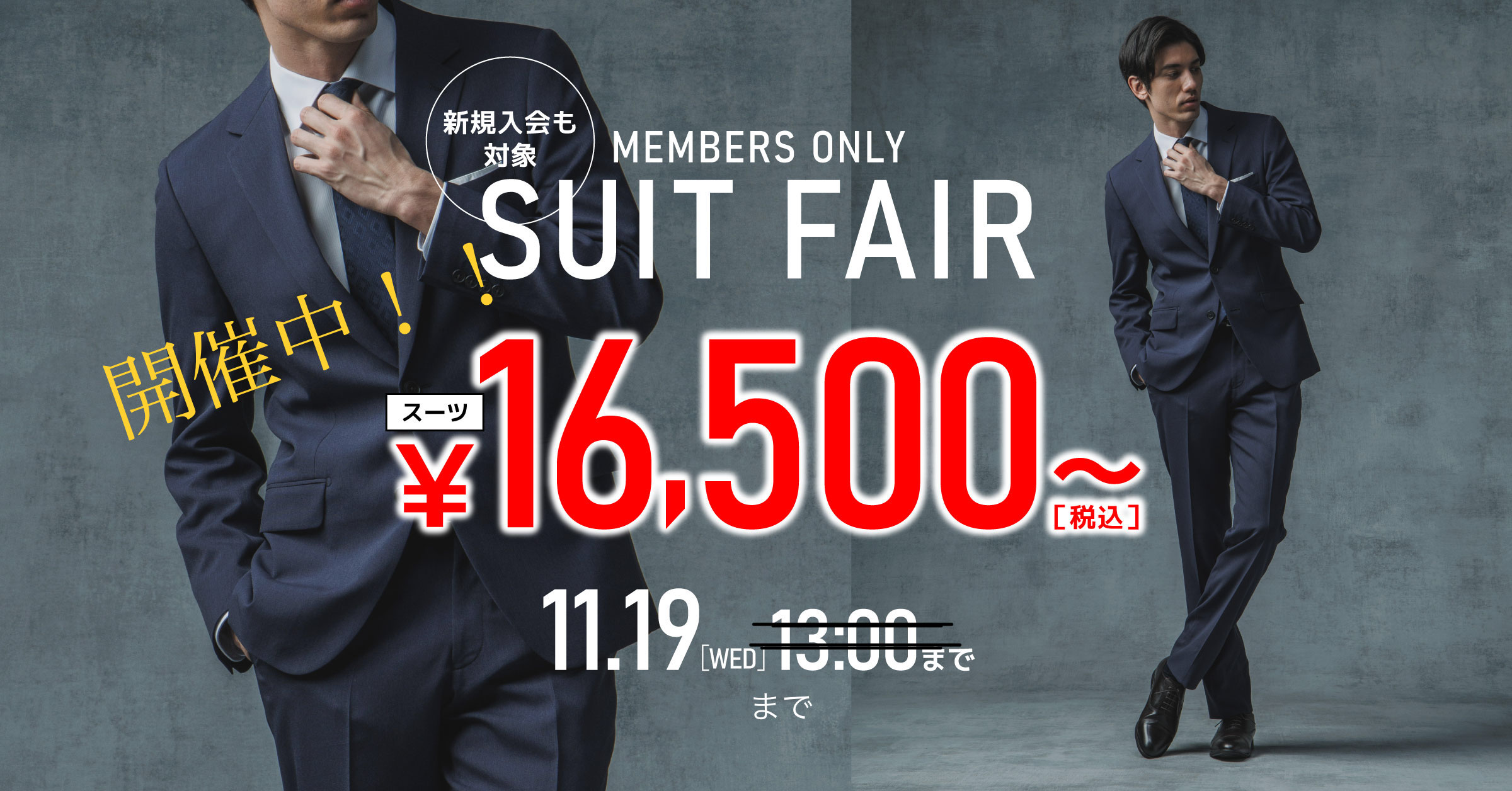 ＼会員様限定★税抜15000円！スーツフェア！開催中！！／　【T/Qモラージュ菖蒲店】