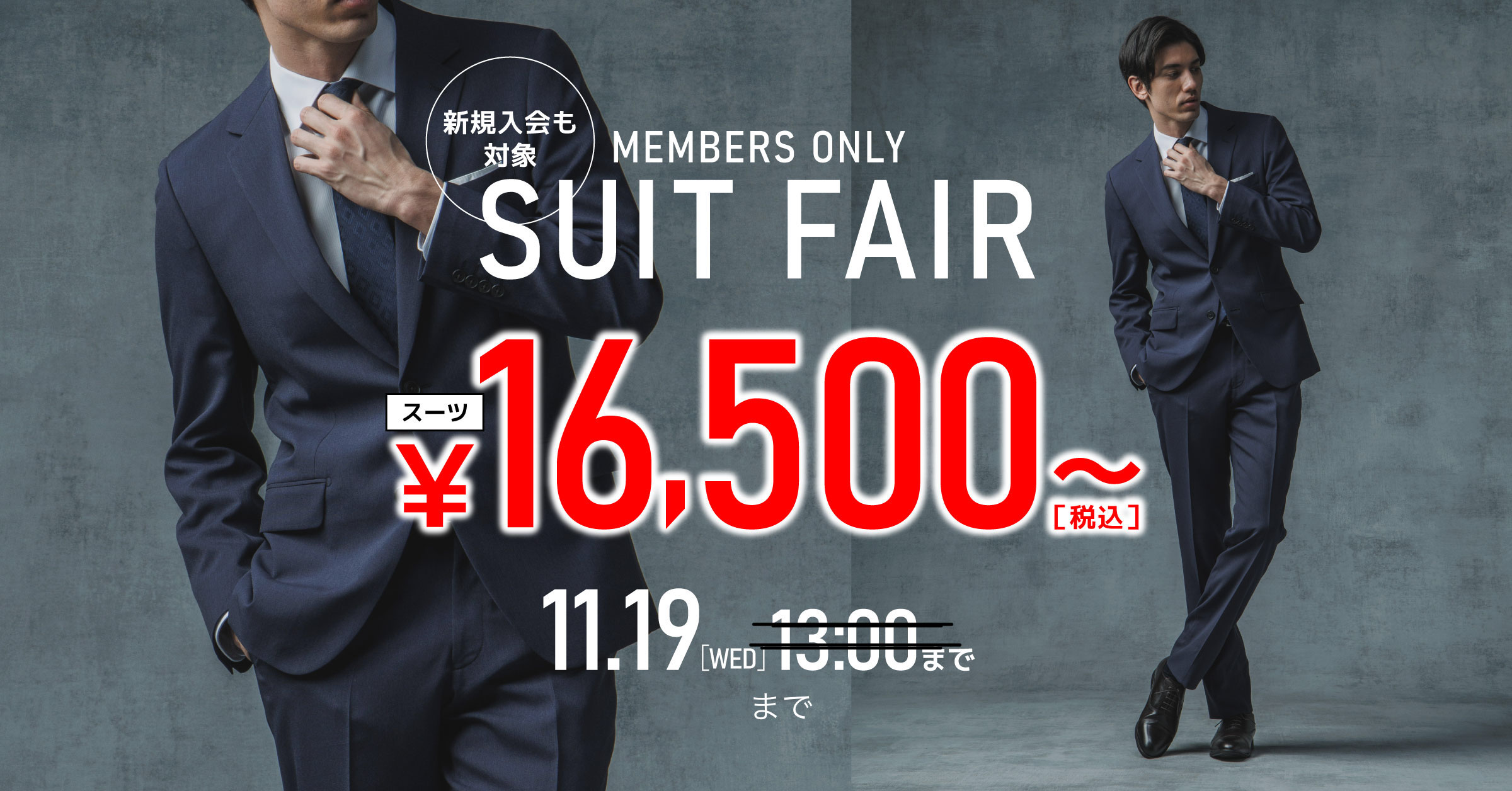 ＼会員様限定！！税抜15000円！！スーツフェア！！／　【T/Qモラージュ菖蒲店】