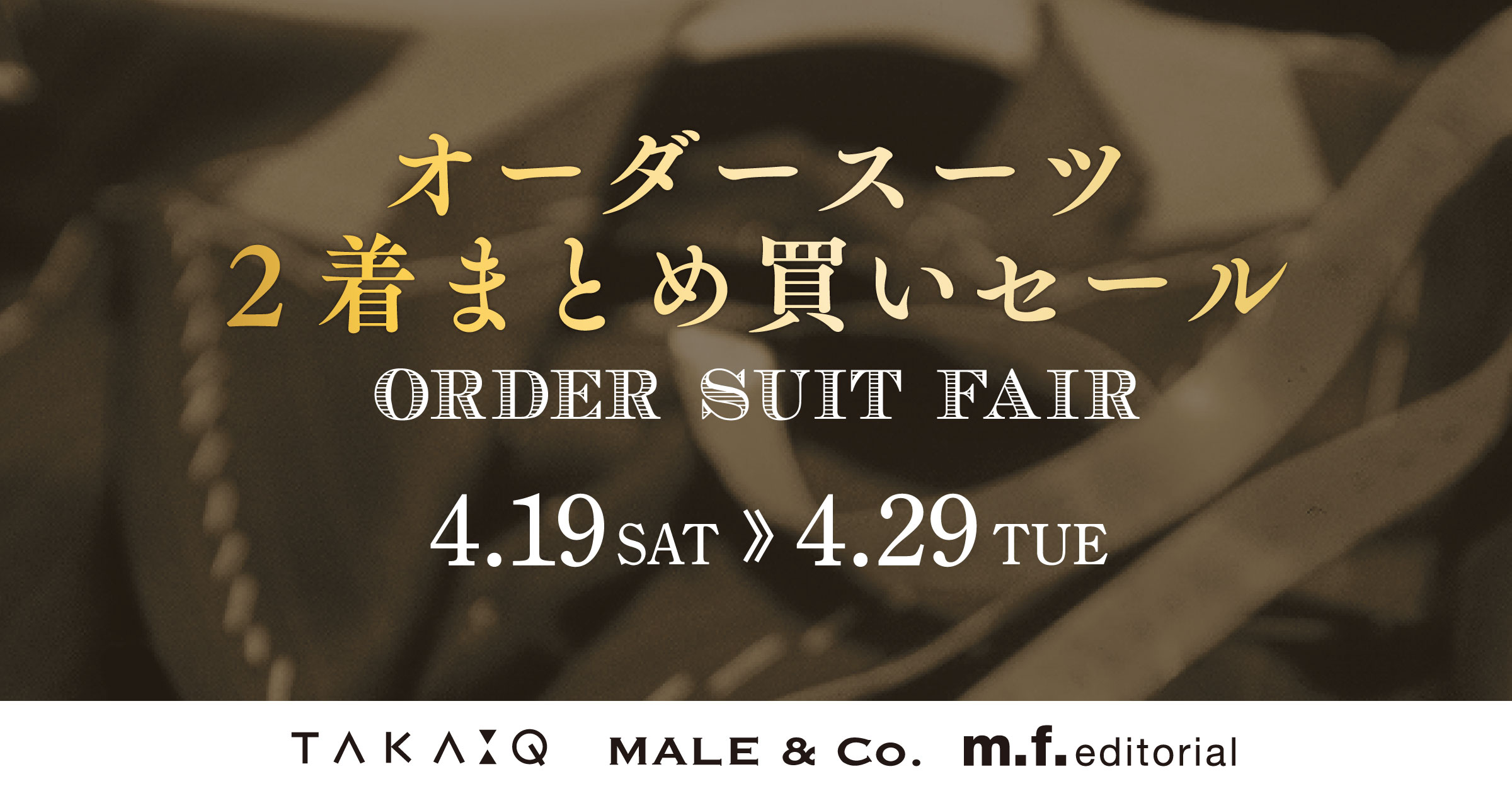 会員限定[ORDER SUIT FAIR］2着まとめ買いセール