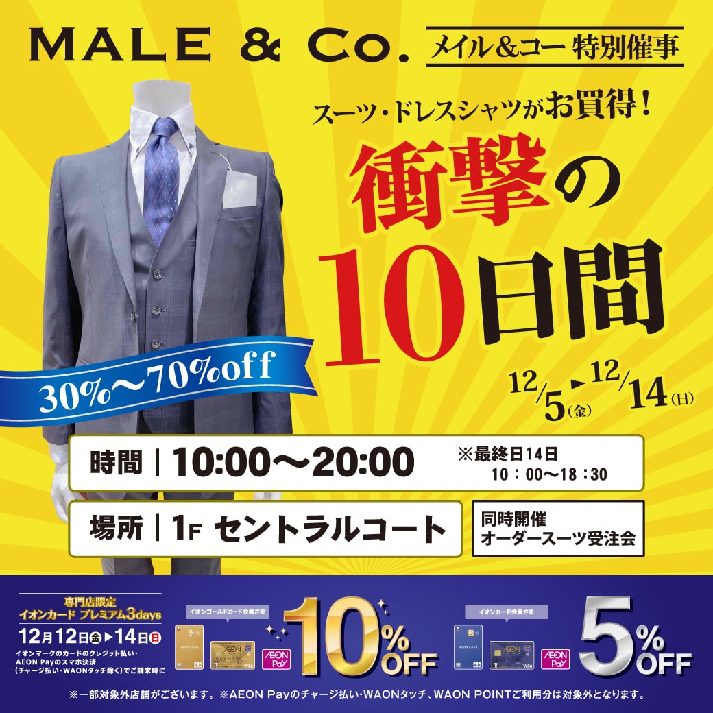 明日最終日！■衝撃の10日間■催事ご案内■MALE&Co．イオンモール新瑞橋店■