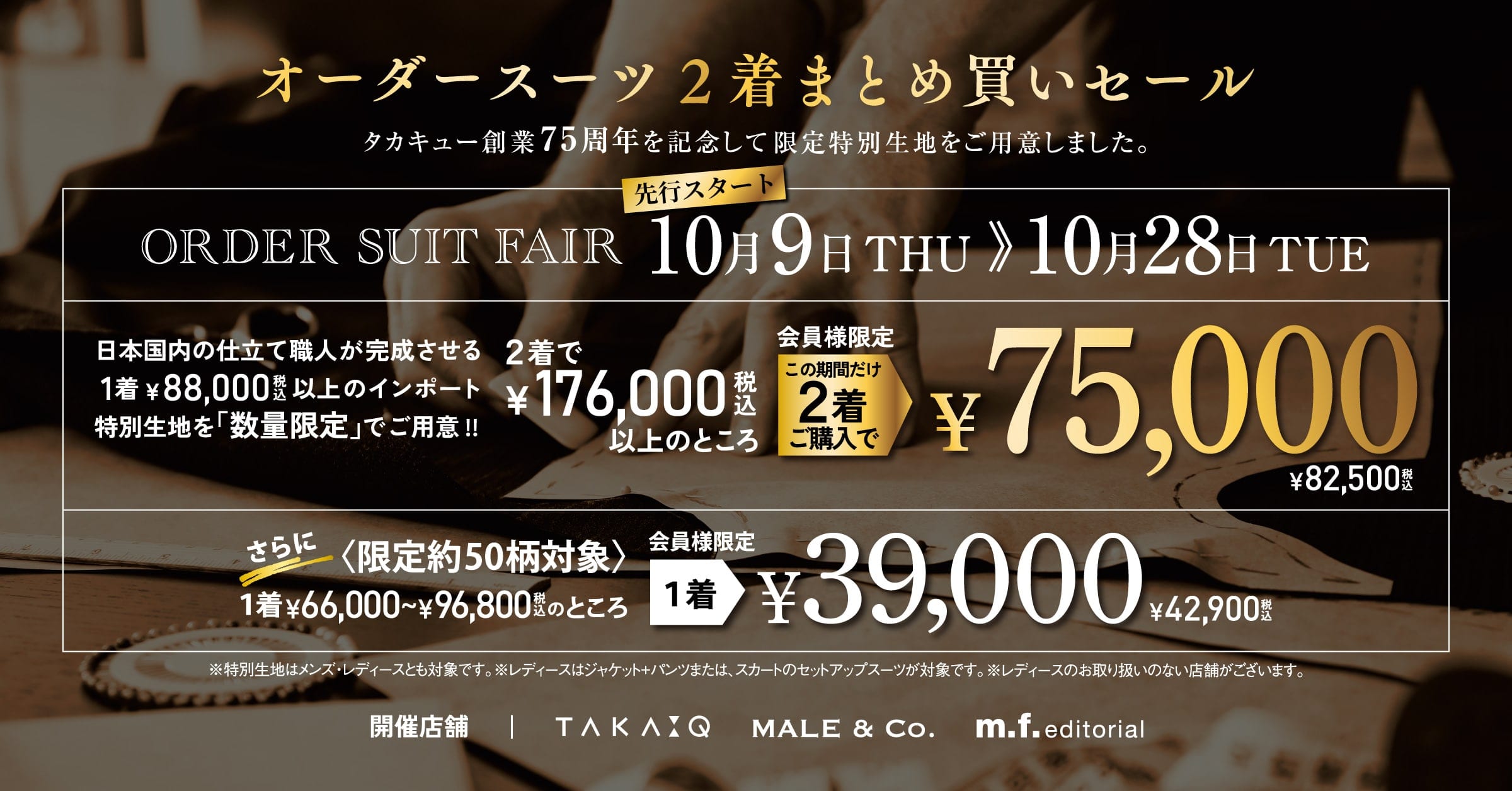 残り5日！■オーダースーツフェア開催中！■