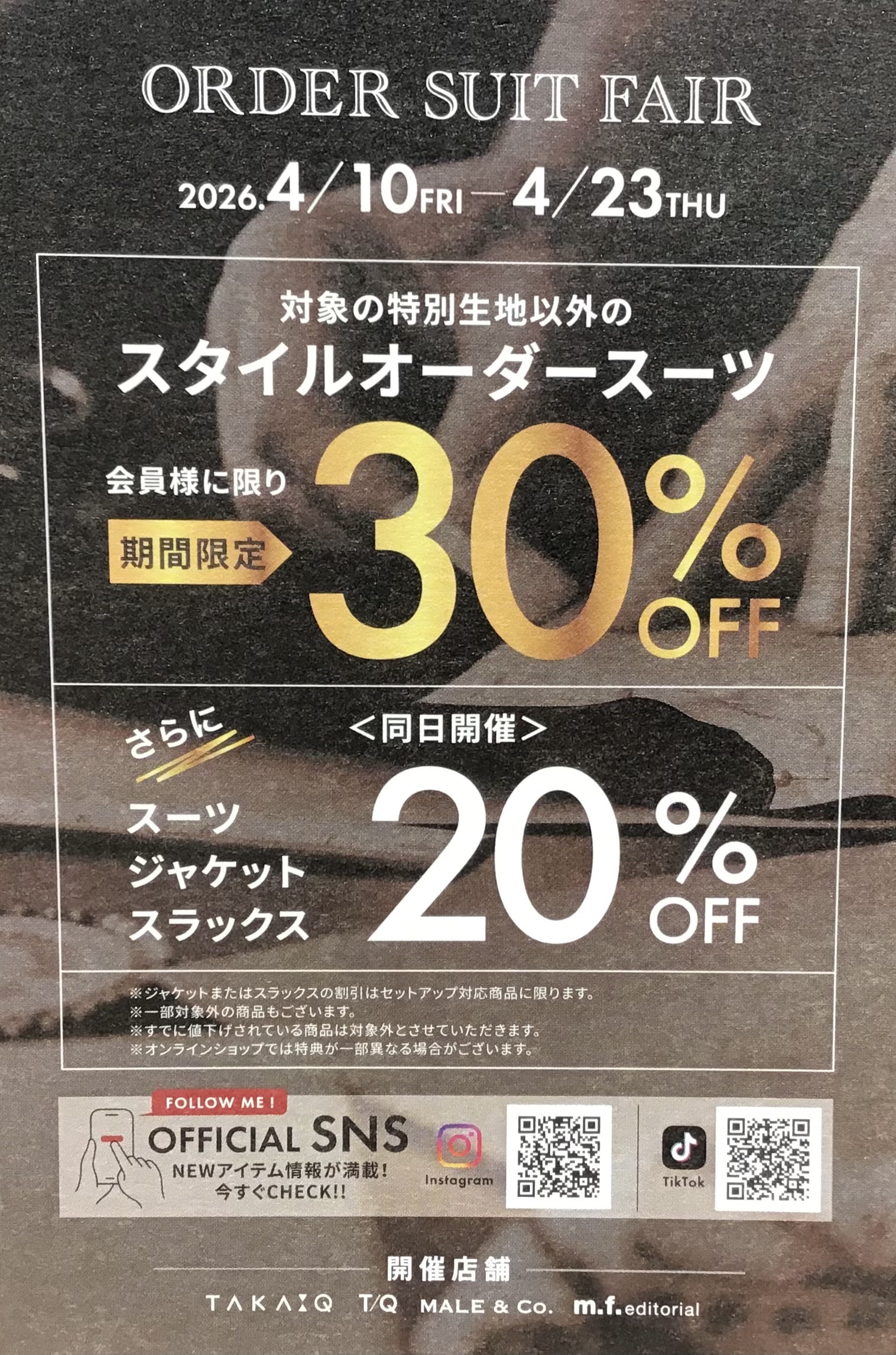 TAKA-Q京阪すみのどう店　●オーダー　スーツ　フェア●まもなく終了のご案内