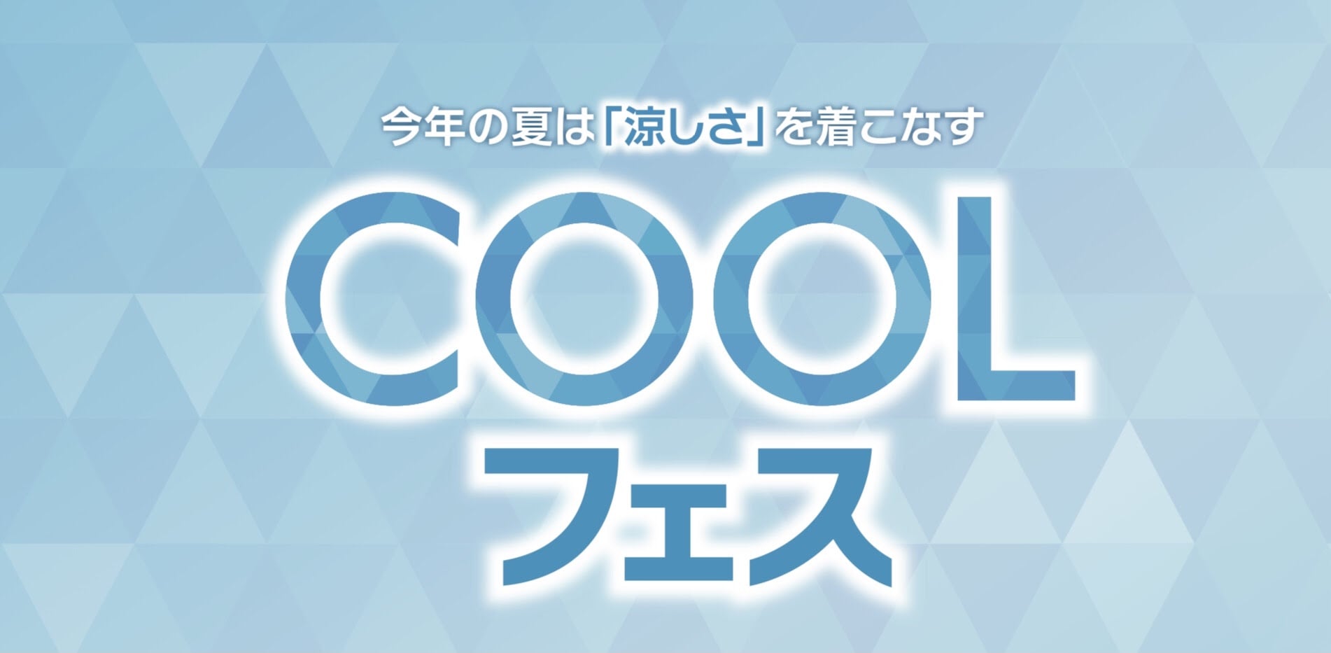 TAKA-Q京阪すみのどう店　夏のおススメ商品のご案内