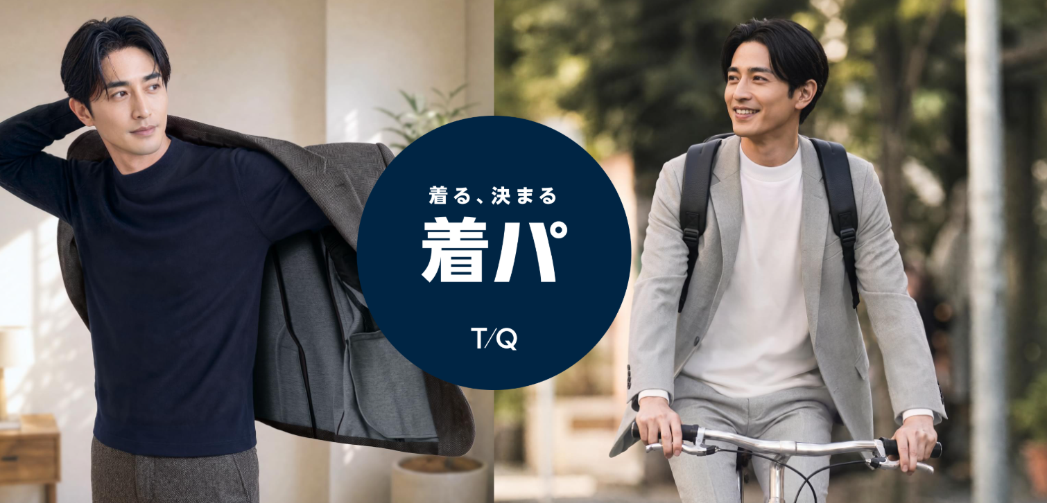着パ？