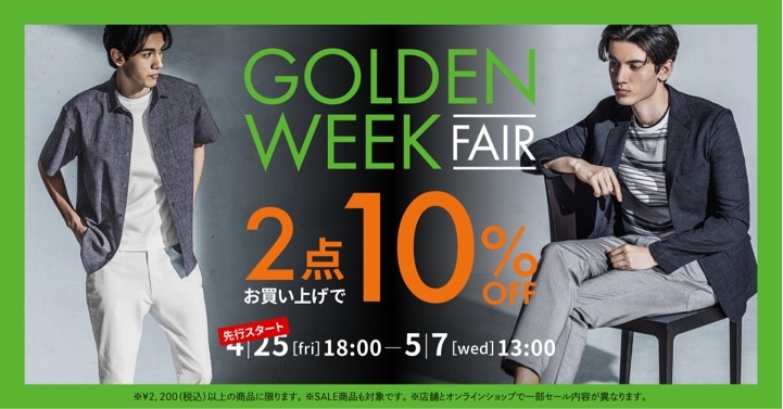 TQレイクタウン店　GWフェア&ポイント5倍デー開催中！