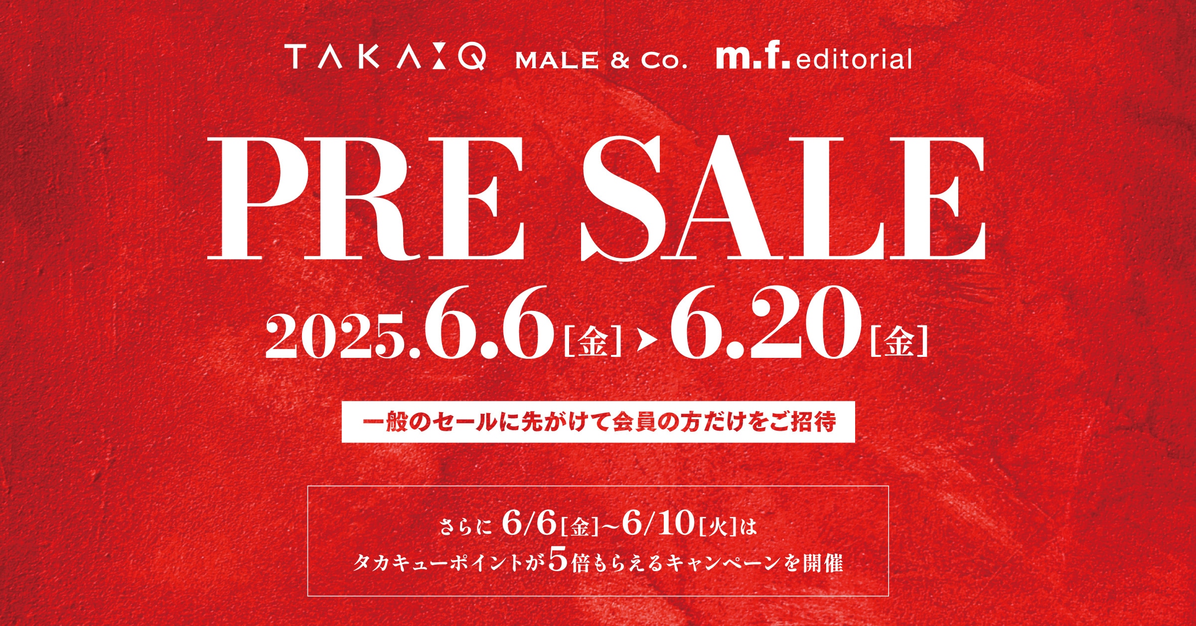 TQレイクタウン店　〈本日〉プレセール開催！