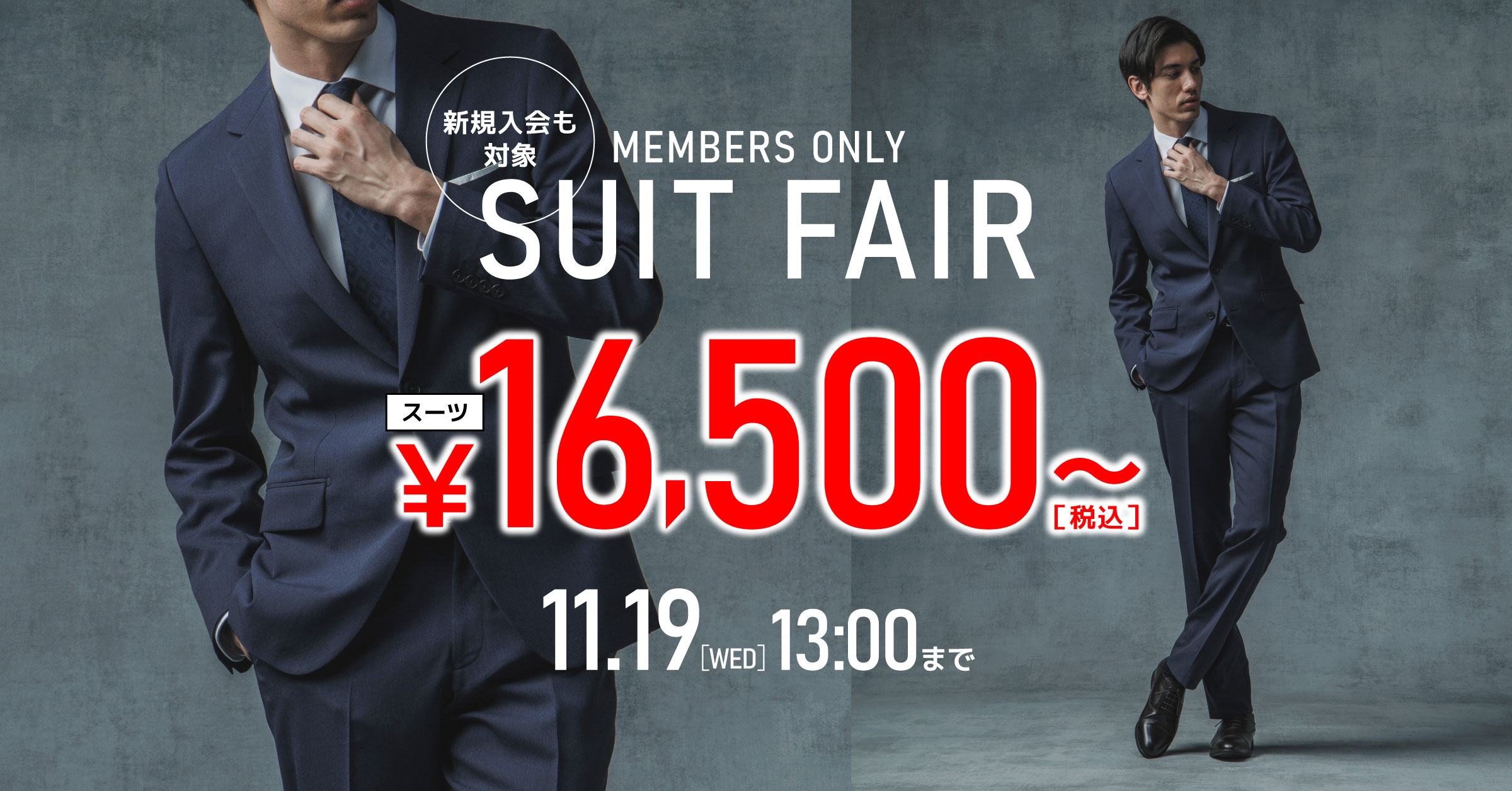 TQレイクタウン店　〈会員限定価格〉ウォッシャブルスーツが￥16,500！！！