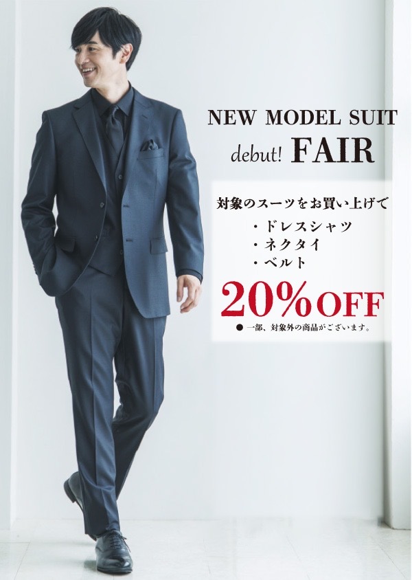 ★ Newモデルスーツ&ドレスシャツ★