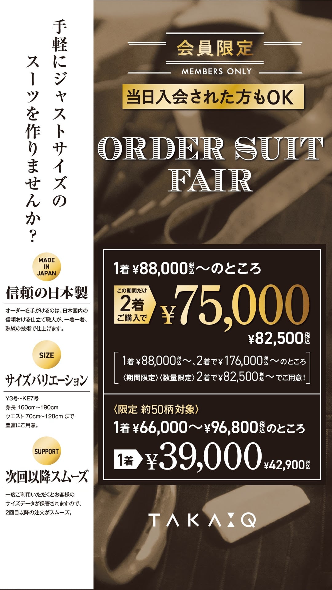 ☆オーダースーツフェア開催中☆
