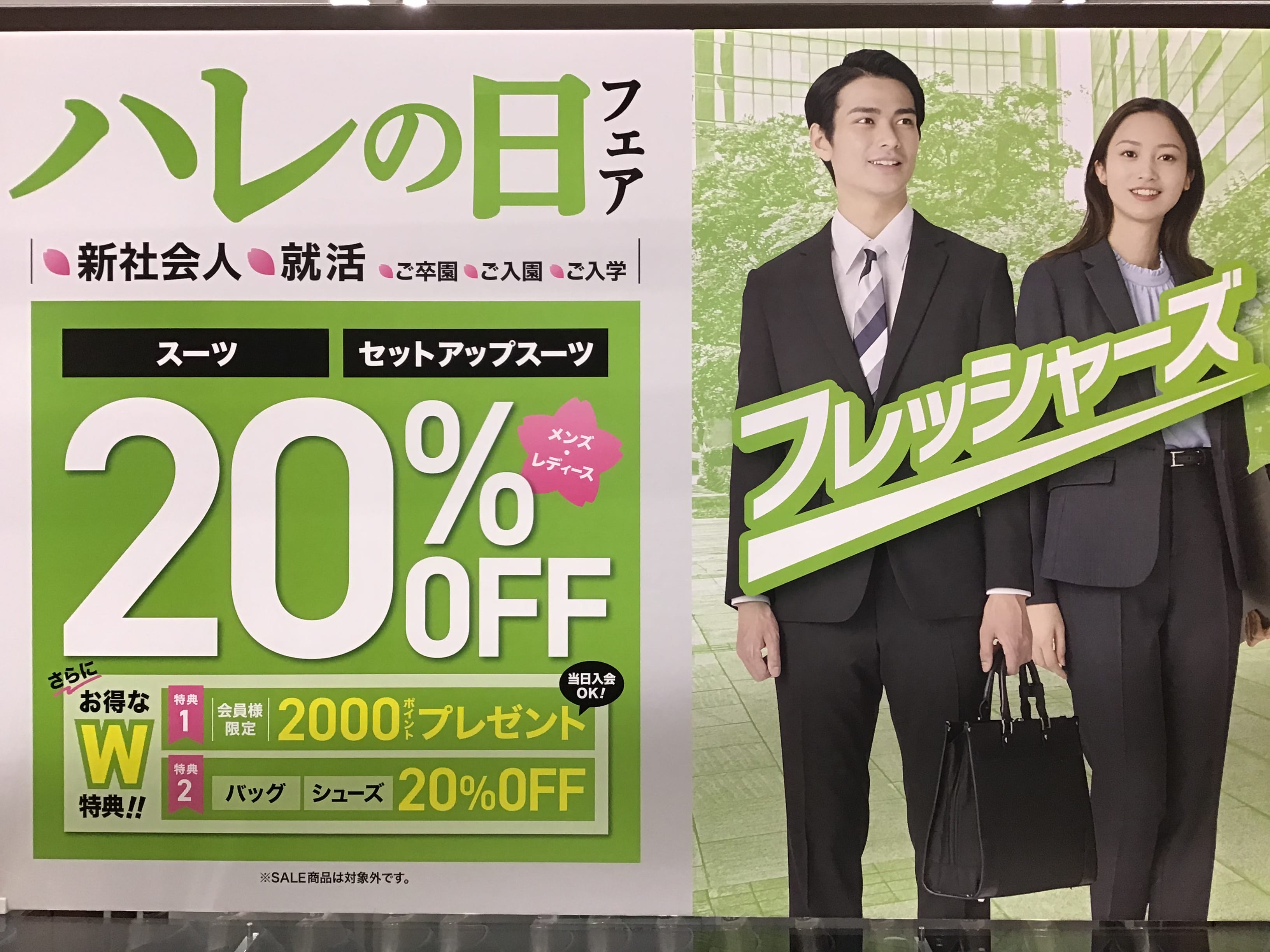 ハレの日フェア4月5日まで開催中！！