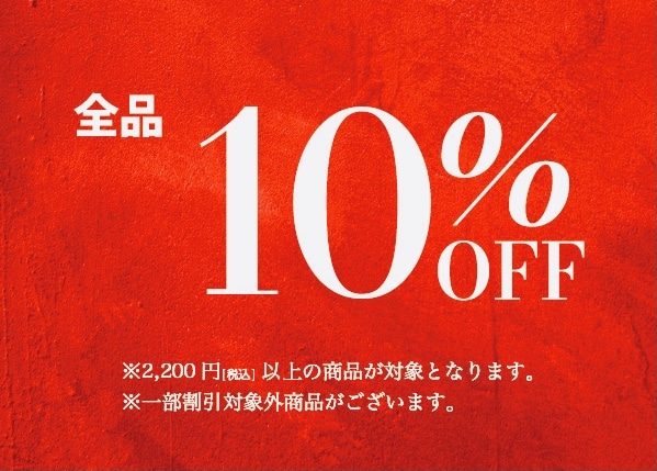 会員様限定プレセール14日まで開催！！