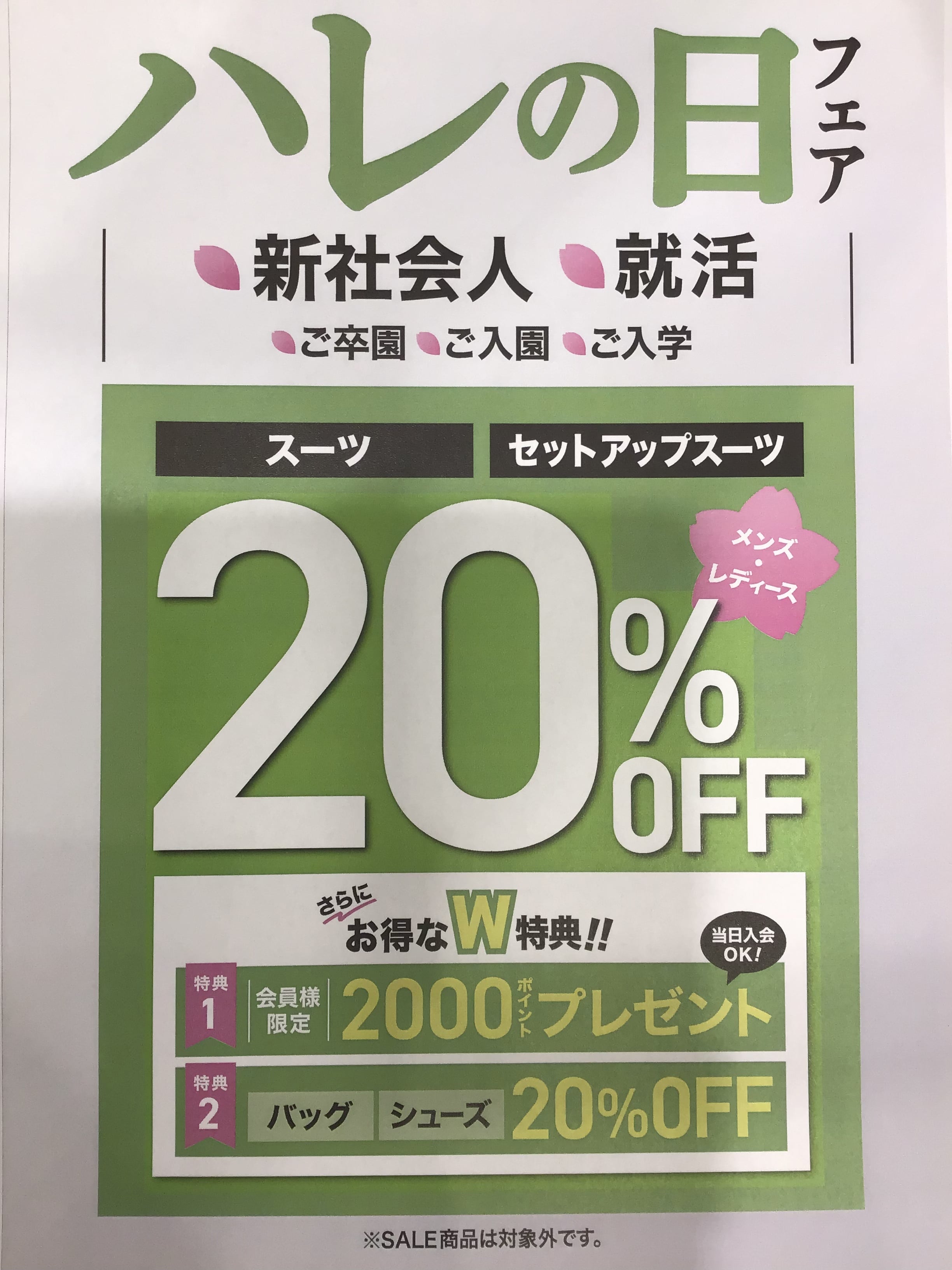 【TAKAｰQつくば店】ハレの日フェア開催中★