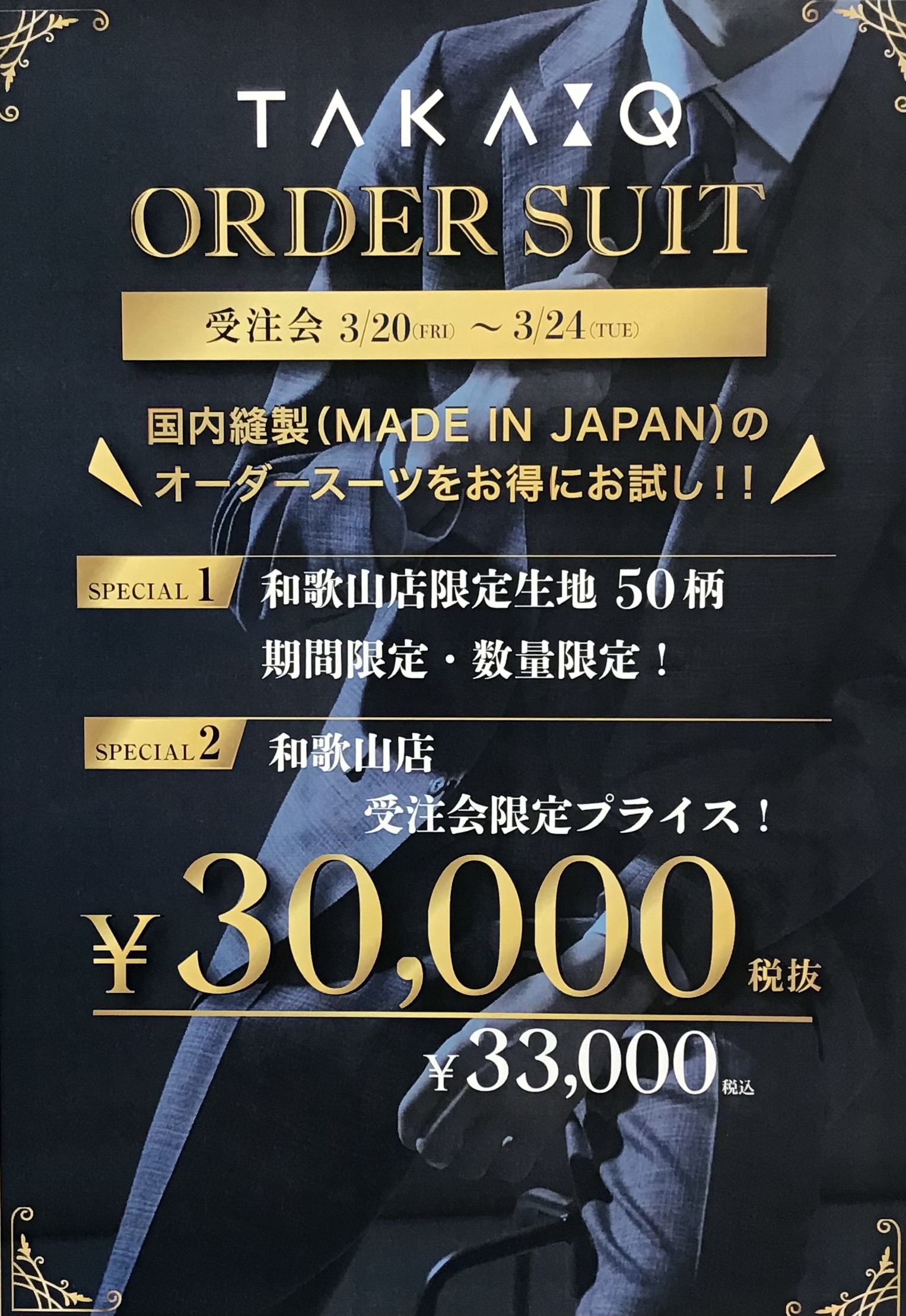 【タカキュー和歌山店】お得なオーダー受注会本日終了です！
