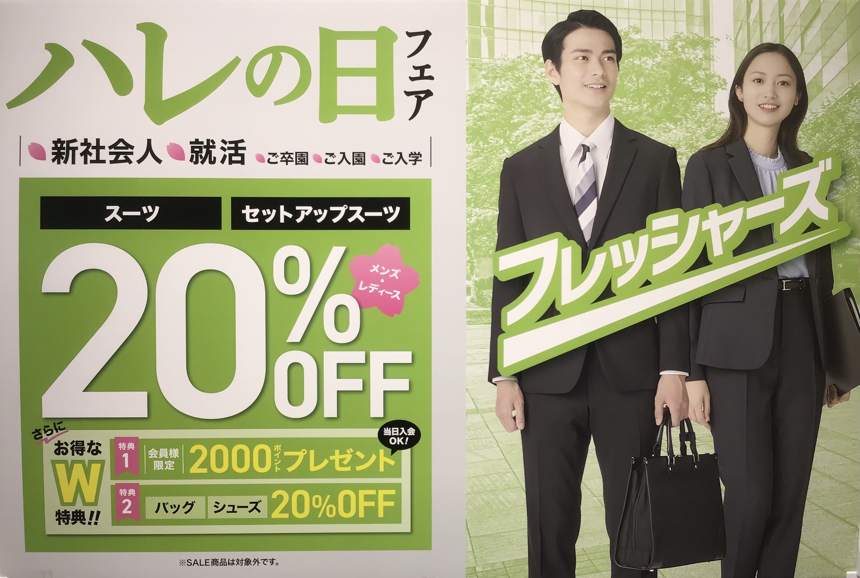 タカキューユニモちはら台店「ハレの日フェアは31日(火)まで」