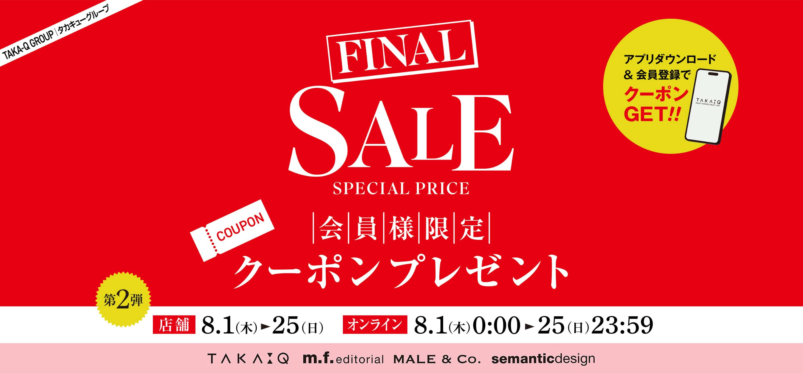 【残り5日】夏のファイナルセール終了間近！！