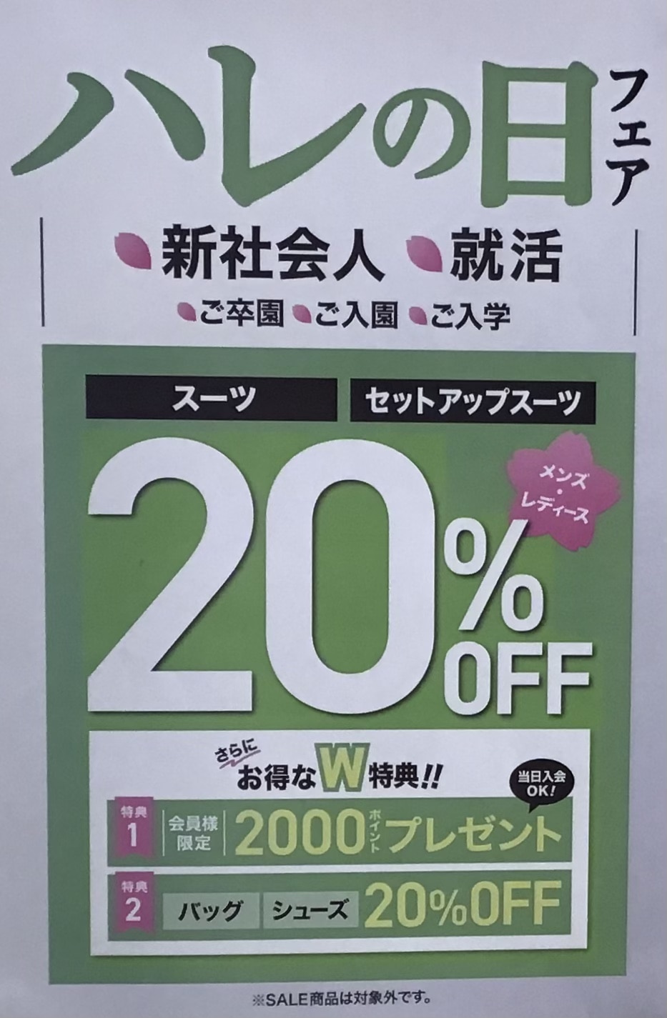 ハレの日フェア