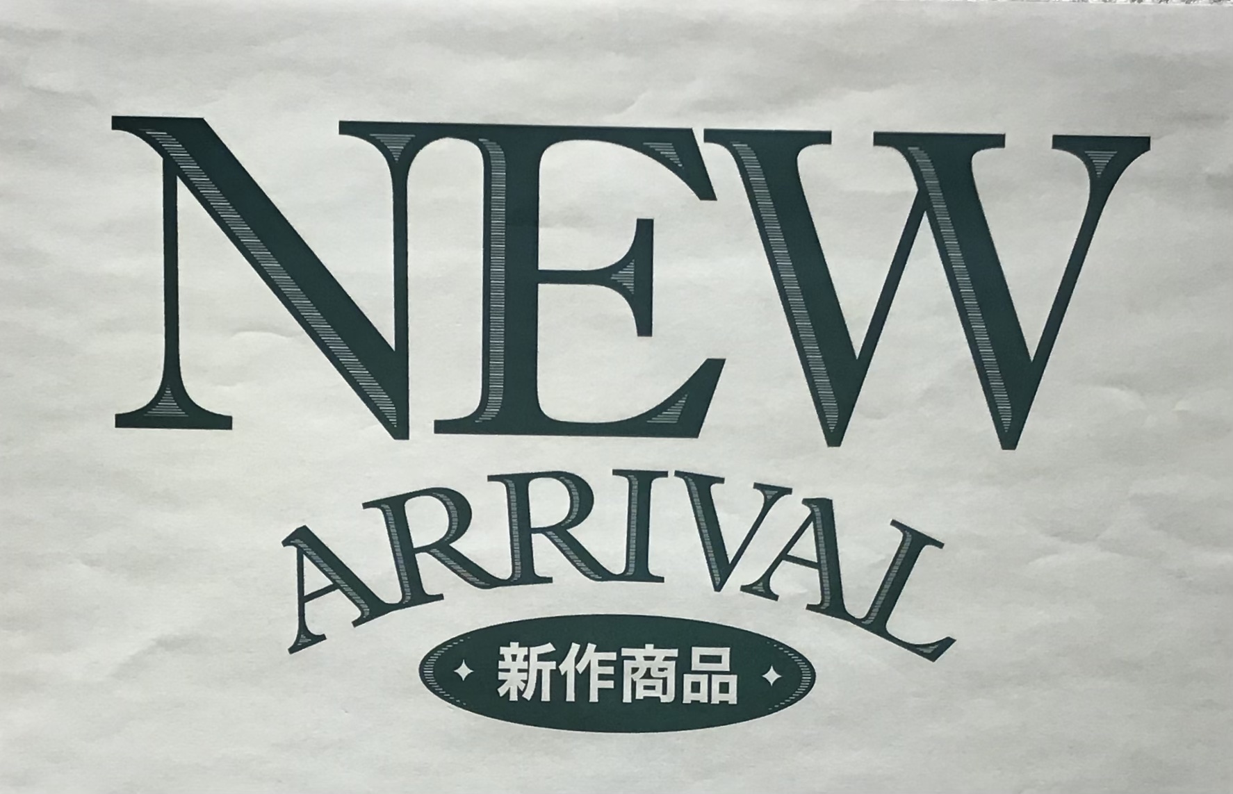 新作商品の紹介