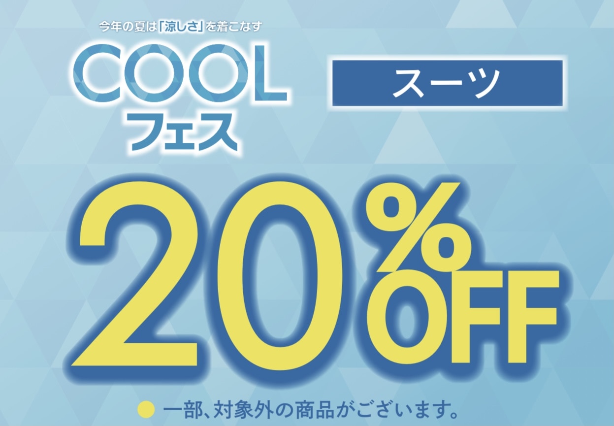 『COOL フェス』開催中!!  TAKA-Qイオンモール宮崎