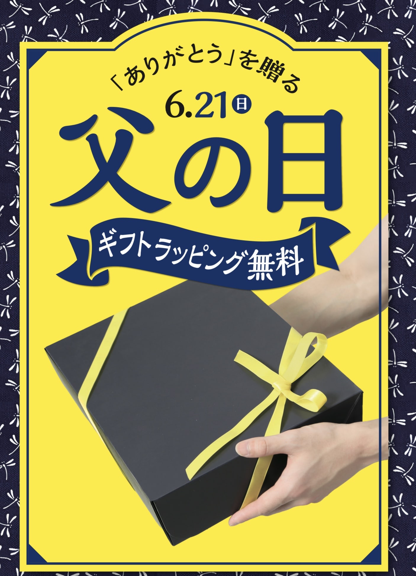 父の日ギフト』無料ラッピング承り中!!  TAKA-Qイオンモール宮崎