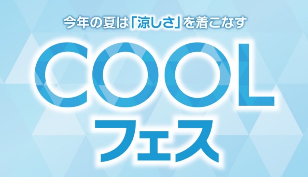 『COOLフェス』開催中!! TAKA-Qイオンモール宮崎