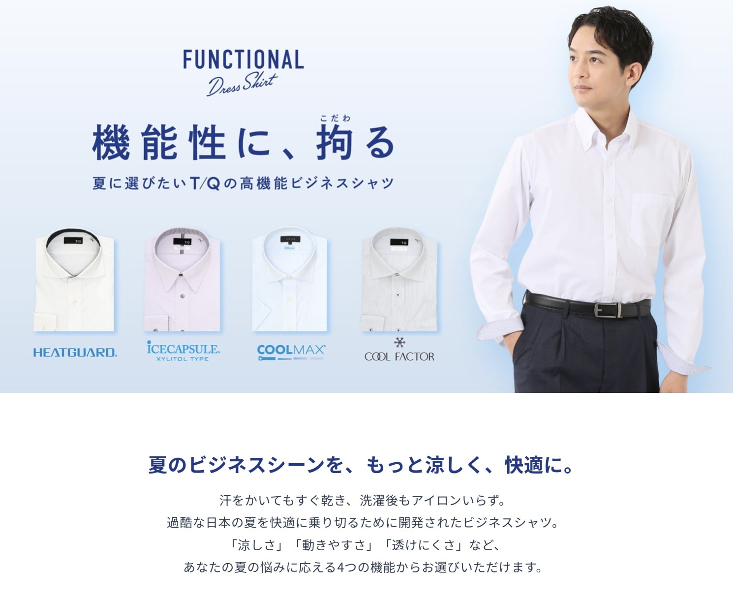『機能Yシャツ』で暑さシャットダウン!! TAKA-Qイオンモール宮崎