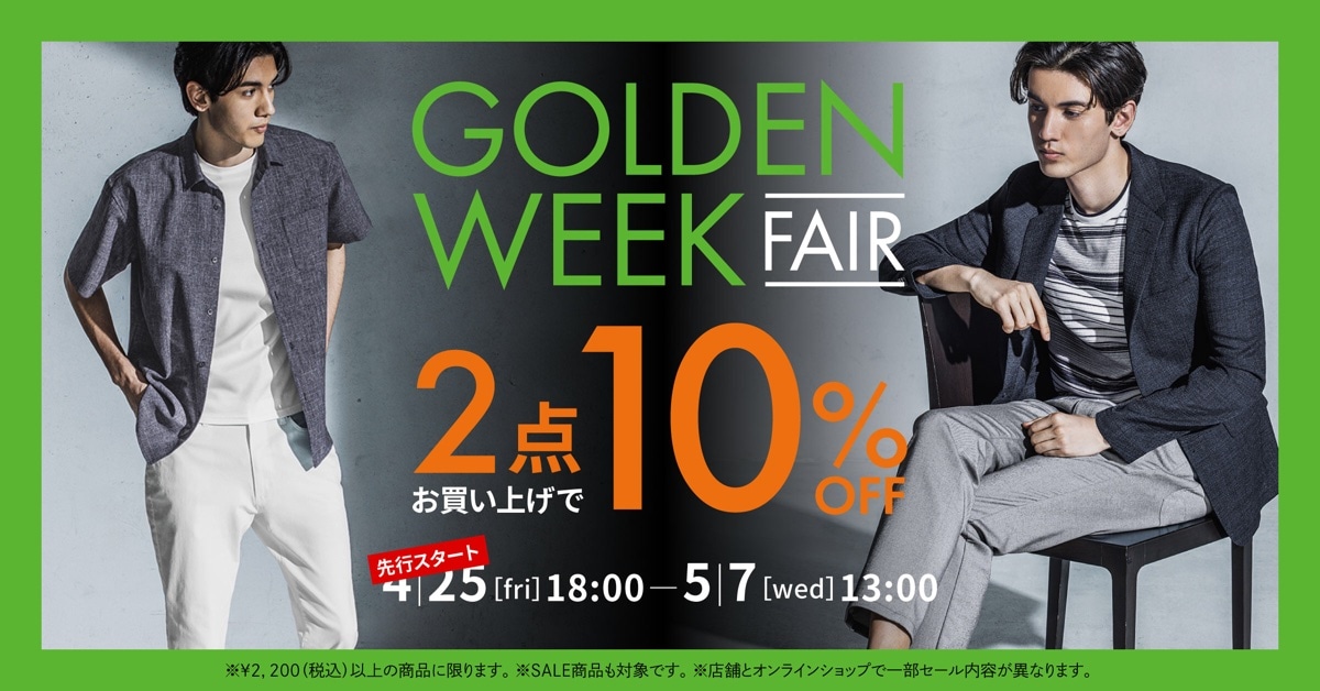 【10周年感謝企画】タカキューザ・モール仙台長町店10周年企画＆ＧＷフェア同時開催！
