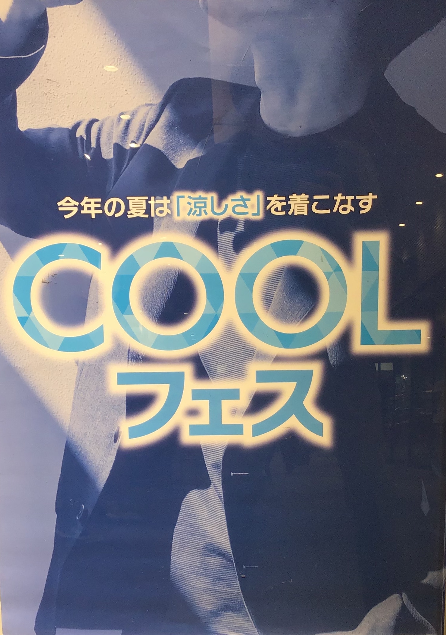 【タカキューMOMOテラス店】COOLフェス５月３１日まで！