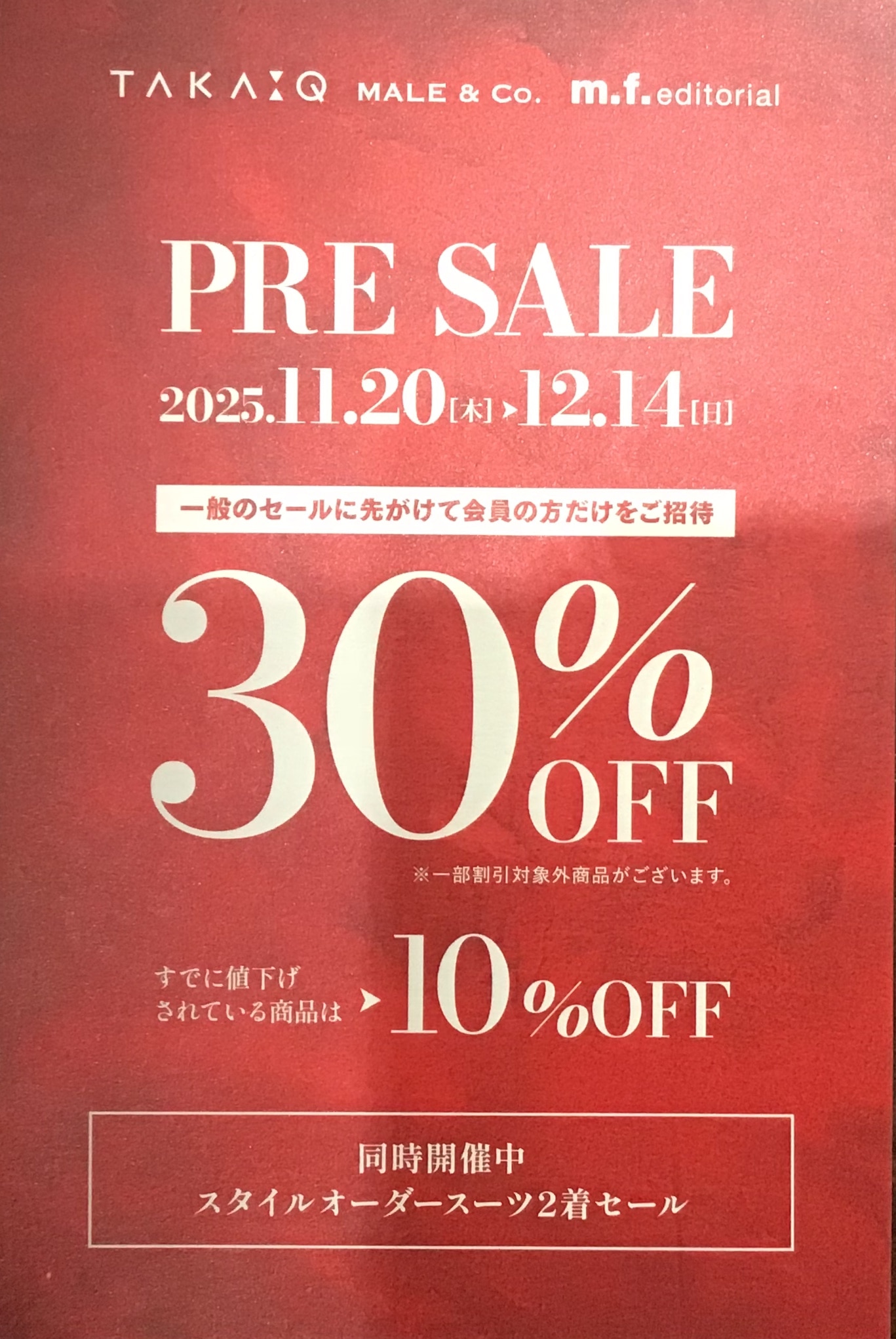 【タカキューMOMOテラス店】プレセール開催中！